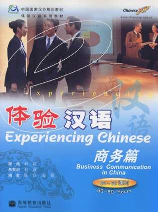 Experiencing Chinese Business Communication in China CD/MP3