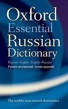 Oxford Essential Russian Dictionary (Russian-English / English-Russian)