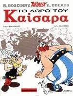 Asterix 21: To doro tou Kaisara