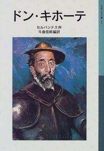 Don Quijote de la Mancha  (Japonés)
