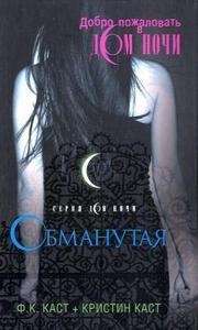 Obmanutaja (the House of Night Vol 2)