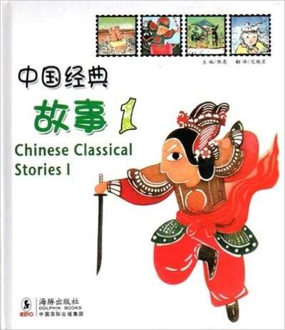 Chinese Classical Stories 1. Ed. bilingüe chino-inglés