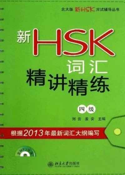 Vocabulary for New HSK Level 4 (Incluye 1 CD de audio + ejercicios)