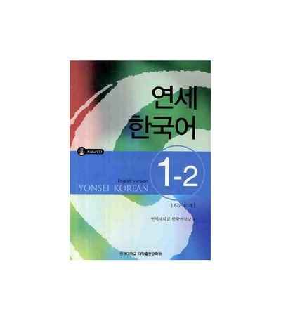 Yonsei Korean 1-2 (English Version) + CD