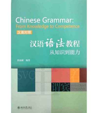 Chinese Grammar: From Knowledge to Competence