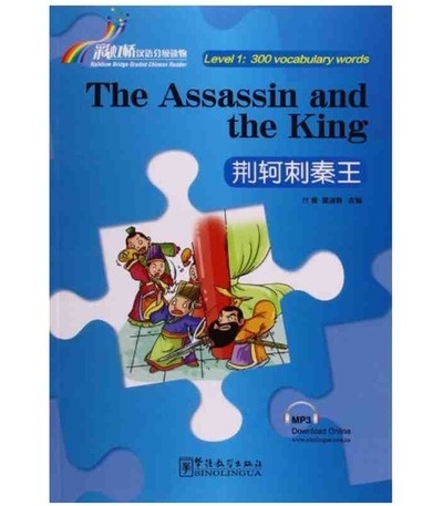 Rainbow Bridge Graded Chinese Reader - The Assassin and the King  (Level 1)+ audio descargable