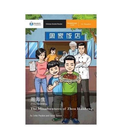 The misadventures of Zhou Haisheng (CHINESE GRADED READER BREAKTHROUGH LEVEL) - 150 CHARACTERS