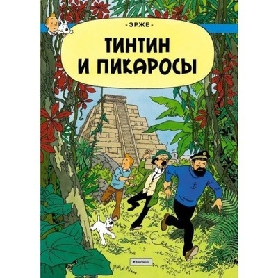 Tintin 22/Tintin i Pikarosy