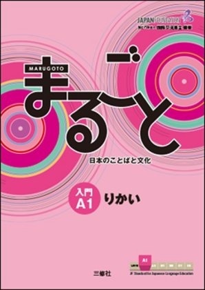 Marugoto. Japanese Language and Culture