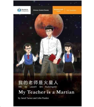 MY TEACHER IS A MARTIAN (CHINESE GRADED READER BREAKTHROUGH LEVEL) - 150 CHARACTERS
