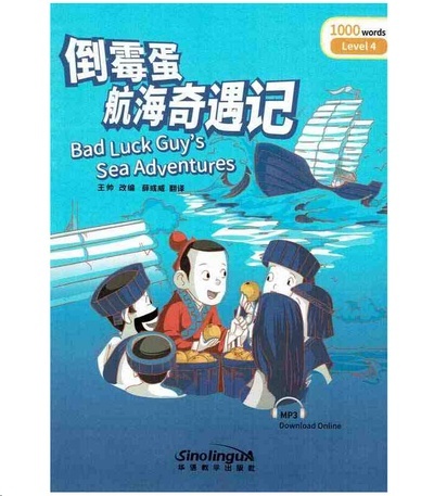 Rainbow Bridge Graded Chinese Reader - Bad Luck Guy's Sea Adventures (Level 4- 1000 Words)