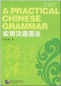 A practical Chinese Grammar (2nd Revides Edition)