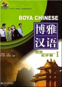 Boya Chinese Elemental 1 (Incluye 1 CD MP3)