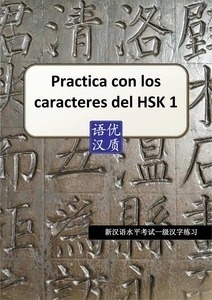 Practica con los caracteres del HSK 1