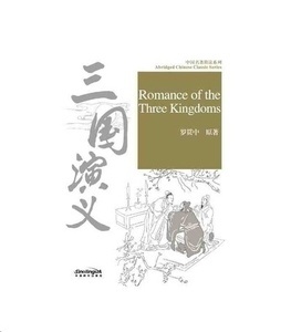 Romance of the three kingdoms  - abridged chinese classic series