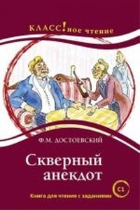Shkatulka, Un libro de Lectura