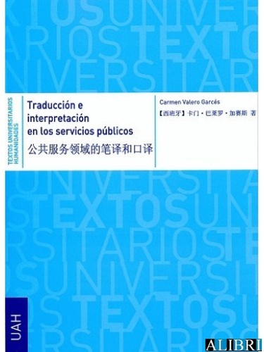 Traducción e interpretación en los servicios públicos