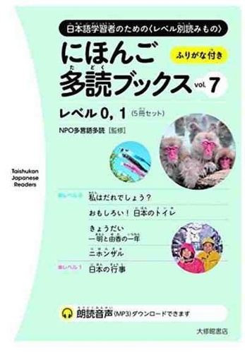 Ni hon go tadoku bukkusu vol. 7 - Taishukan Japanese Readers