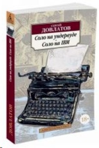 Solo na undervude. Solo de maquina de escribir