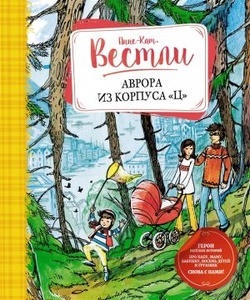 Avrora iz korpusa  Ts