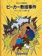 Tintin/ Biikaa Kyouju Jiken