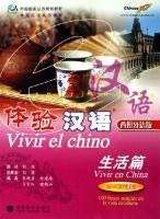 Vivir el chino: Vivir en China  (Libro+CD)