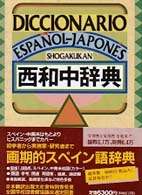Diccionario  Shogakukan Español-Japones