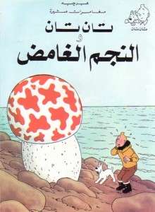 Tintin/ Tantan wa an-Najmo al-Ghamed