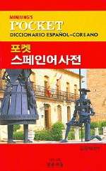 Diccionario español-coreano pocket