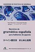 Ejercicios de gramatica española para hablantes de japonés
