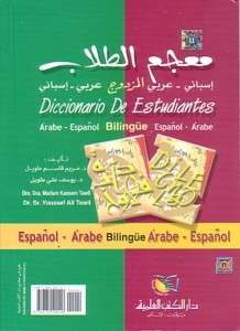 Diccionario de Estudiantes Arabe - Español / Español-Árabe