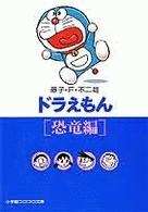 Doraemon (3)