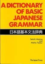 Dictionary of Basic Japanese Grammar