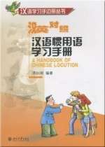 A handbook of chinese locution (Libro + CD/Mp3)