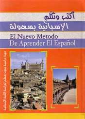 El nuevo método de aprender el español (Libro + Cd-audio)