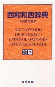 Diccionario de bolsillo español-japonés / japonés-español