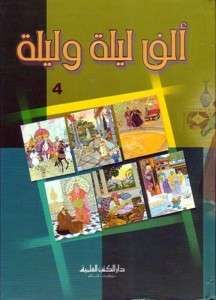 Alf Layla wa-Layla (2 Vol.). Edición completa