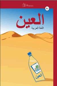 Al-ayn, Curso de árabe prebásico  (libro + DVD)