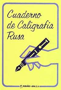 Cuaderno de caligrafía rusa