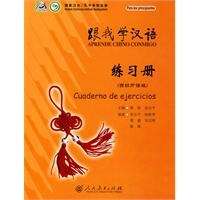 Aprende chino conmigo (Cuaderno de ejercicios)  Para los principiantes