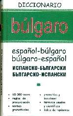 Diccionario español-búlgaro / búlgaro-español