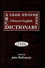 ABC Chinese-English Dictionary (Alphabetically Based Computerized)