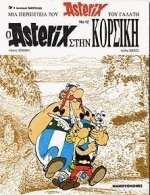 Asterix 12: stin Korsiki