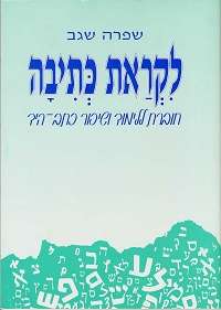 Likrat Ketiva (Libro de caligrafía hebrea)