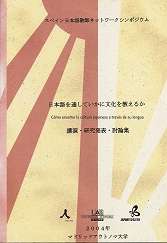 Como enseñar la cultura japonesa a través de su lengua
