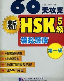 Winning HSK Level 5 in 60 days - MODEL TEST (Incluye CD)