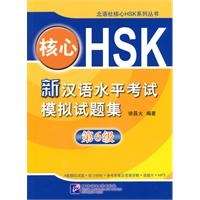 New HSK (Chinese Proficiency  Test) Model Test. Level 6  (Incluye Cd-audio)