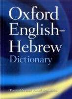 The Oxford English - Hebrew dictionary