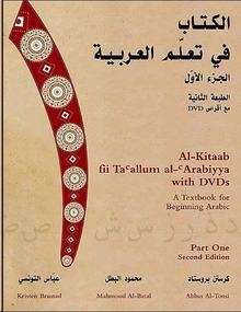 Al-Kitaab fii Ta allum Al-Arabiyya with DVD's (Part one)