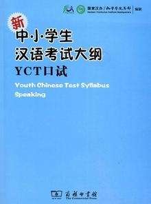 Youth Chinese Test Syllabus Speaking  (Incluye CD)